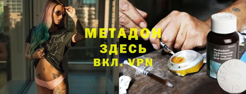 МЕТАДОН methadone  наркошоп  Дубовка 